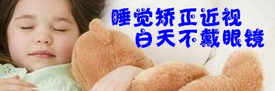 角膜塑形镜声明广告